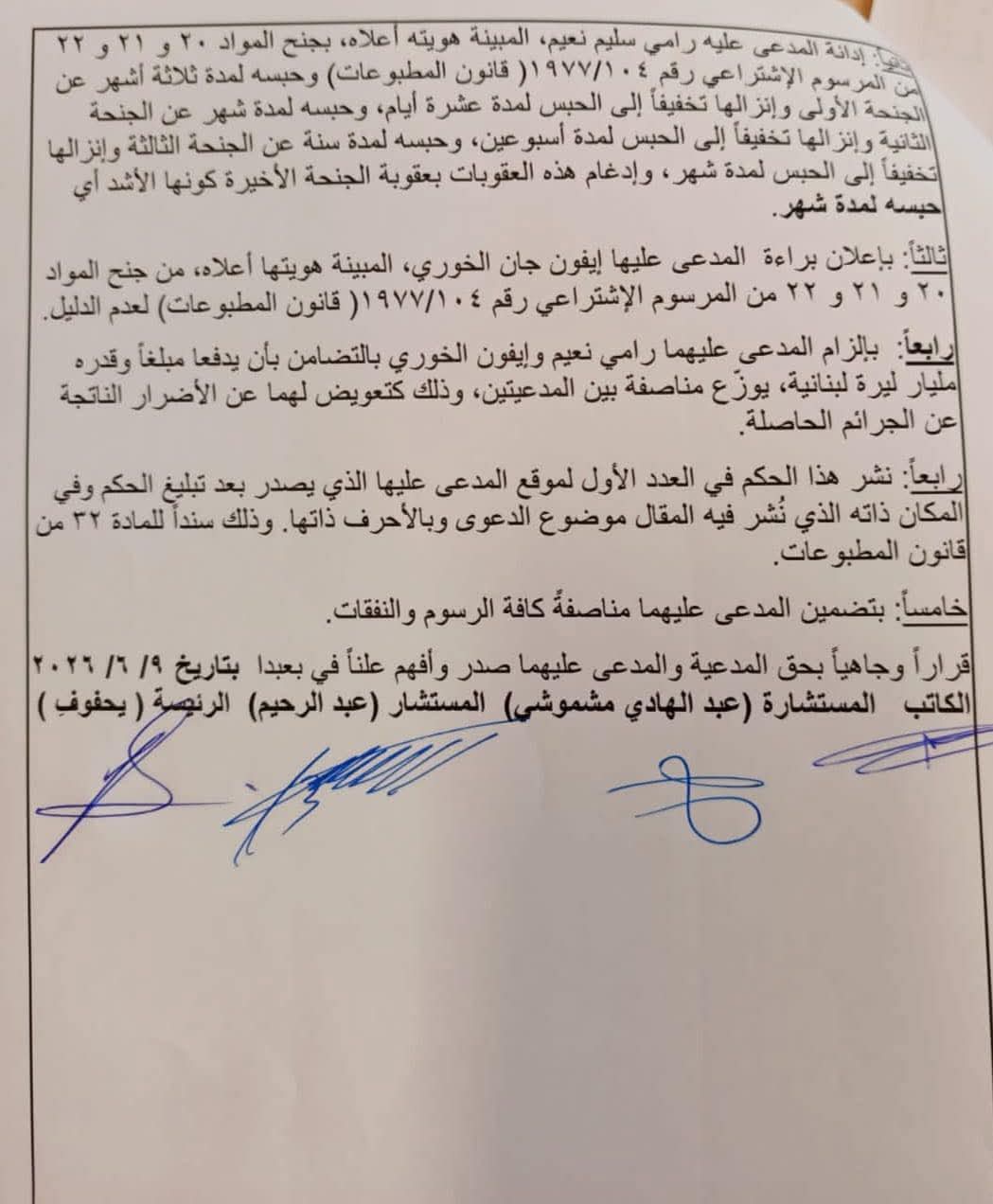 بالصورة- حكم بالسجن بحق رامي نعيم